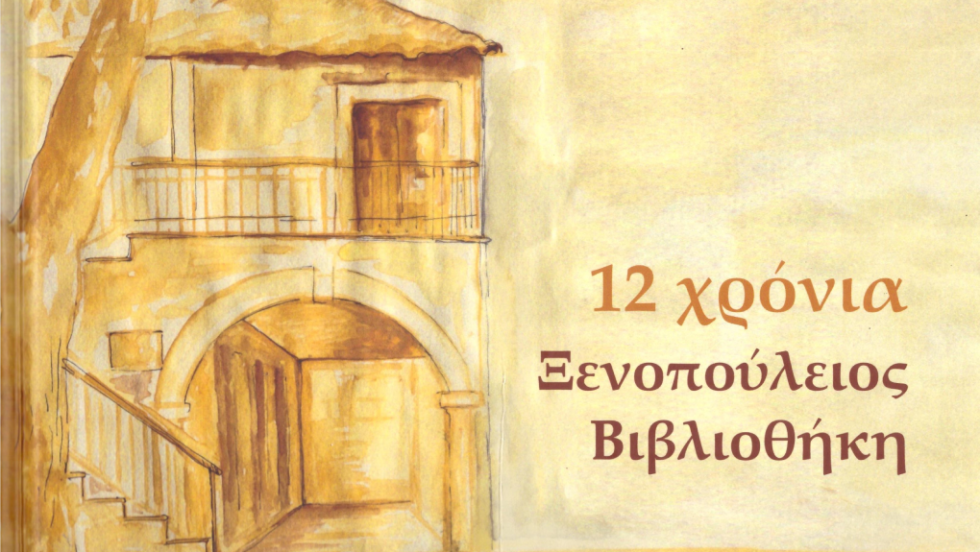 vivliothiki-zakynthos